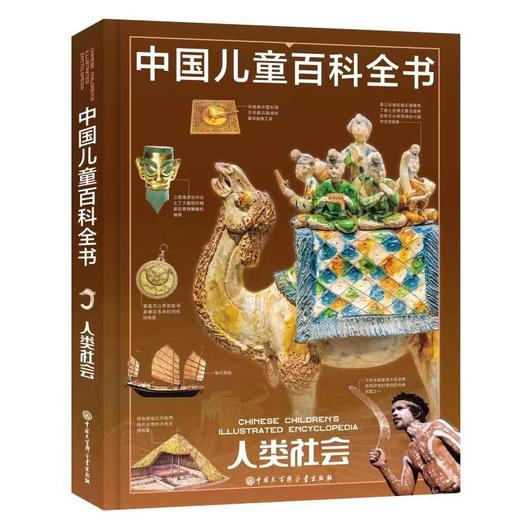 2022年新版《中国儿童百科全书》4册，400+主题，2000+知识点，送给中国孩子的礼物！ 商品图2