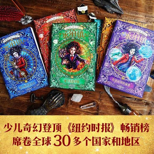 【8-12岁】永泊镇（套装6册）杰西卡汤森 著 水石书店童书奖 坚定勇敢 无畏向前 魔法世界 成长 哈利·波特 中信出版 商品图2