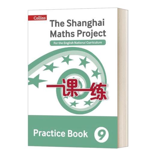 Collins英文原版 The Shanghai Maths Project Practice Book Year 9 华东师大一课一练九年级数学练习册 英文版 进口英语原版书籍 商品图1