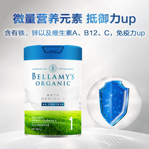 澳洲贝拉米白金版有机A2婴儿配方奶粉1段800g 跨境购 商品图4