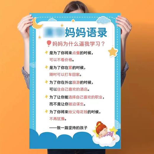【15.8元全套5张】好孩子家规家训 励志家训 清华妈妈语录 防水防污 商品图4