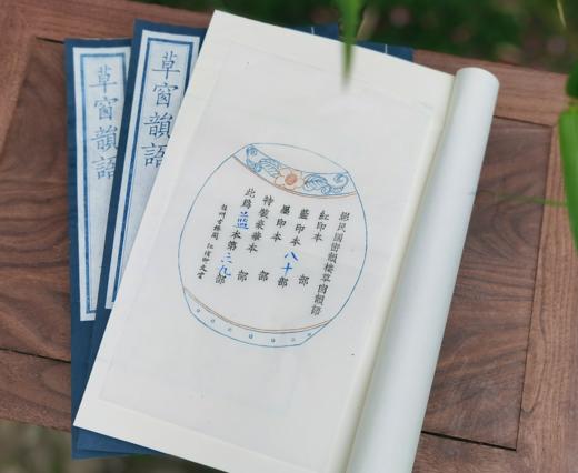 新书：雕版《草窗韵语》蓝印限量本 商品图9