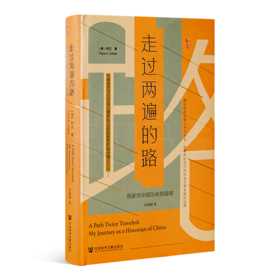 【美】柯文《走过两遍的路》