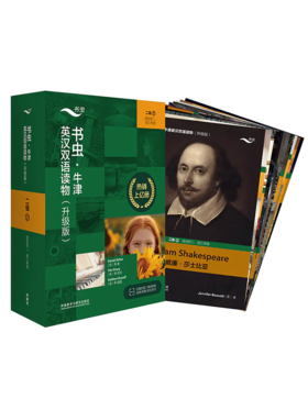 书虫•牛津英汉双语读物(升级版)二级(2)(适合初二、初三)