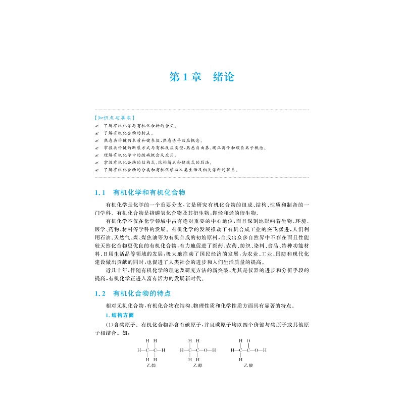 试读PDF-9787308195041(1-1)-有机化学_013.jpg