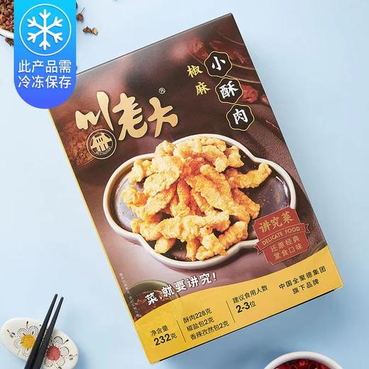 川老大 椒麻小酥肉 新品上市 限时折扣 商品图4