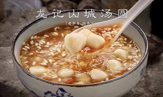 美丽市场-龙记山城汤圆-红糖醪糟汤圆 商品图0