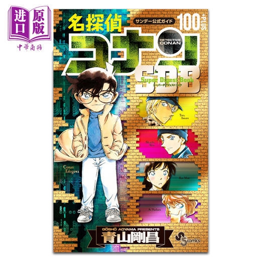 【中商原版】名侦探柯南100＋PLUS SDB 青山刚昌 小学馆 日文原版漫画书 名探偵コナン 商品图0