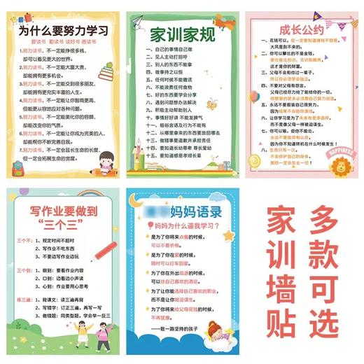 【15.8元全套5张】好孩子家规家训 励志家训 清华妈妈语录 防水防污 商品图3