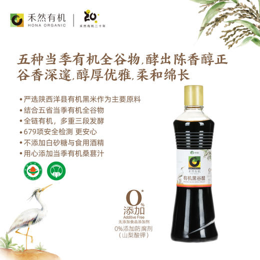 有机黑谷醋 5种有机全谷物酿造 500ml家用瓶装 【京东快递送货上门】 商品图2