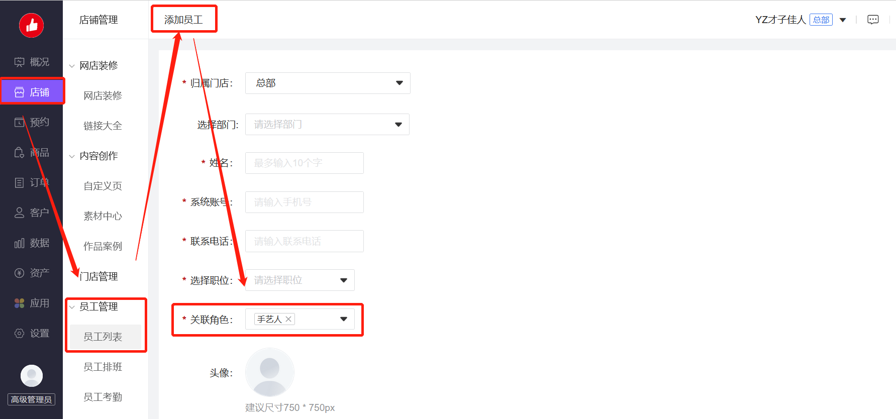 如何添加手艺人？ - 帮助中心- 有赞