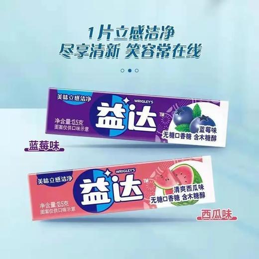 益达口香糖蓝莓味五片装13.5g*20 商品图1