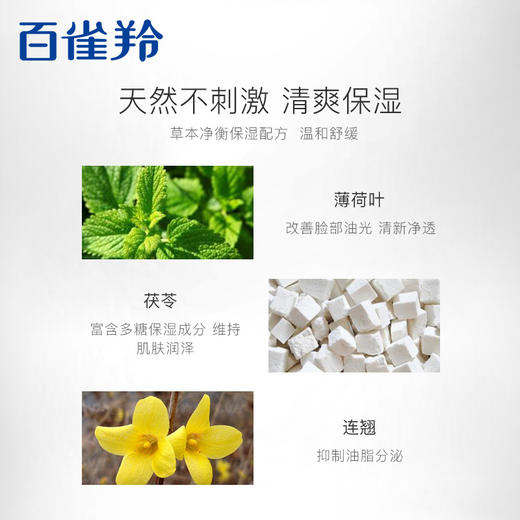 百雀羚男士净衡保湿磨砂洁面/控油洁面乳100g 商品图4