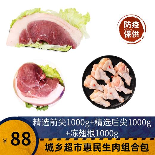 防疫保供肉类套餐 商品图0
