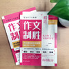 【初中】作文制胜（全2册） 作文提分的8大战术和238个计策 商品缩略图4