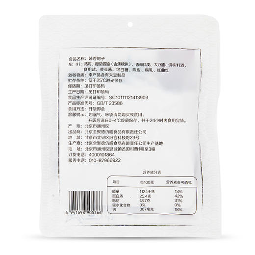 丰泽园 酱香肘子废 商品图2