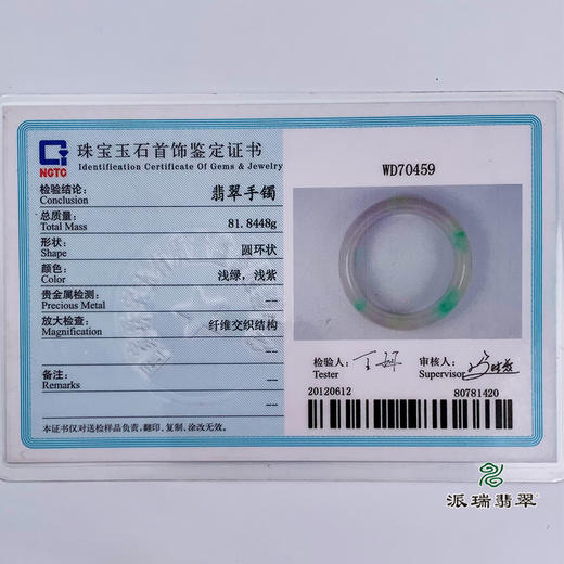 派瑞翡翠 翡翠手镯 糯冰种 绿色 紫色 商品图5