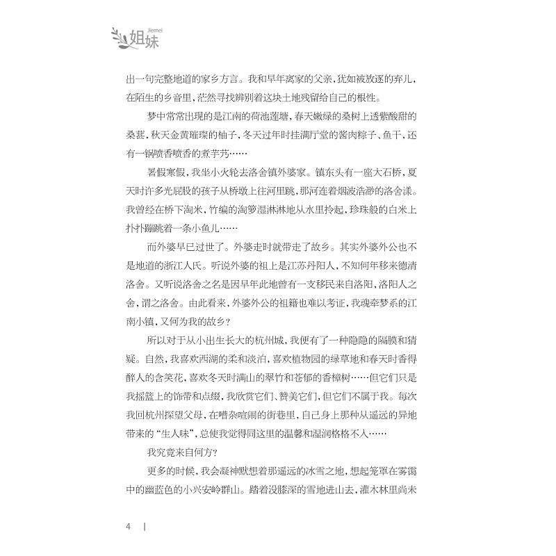 试读PDF-9787308200714(1-1)-姐妹_022.jpg