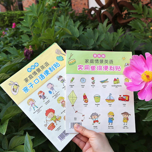 【昂秀外语】英语亲子口语+实用英语单词便利贴 亲子英语 家庭情景英语 英语便利贴 商品图2