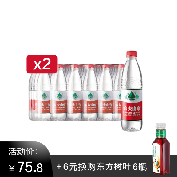 农夫山泉550ml*24*2箱+东方树叶500ml*6瓶（随机口味）