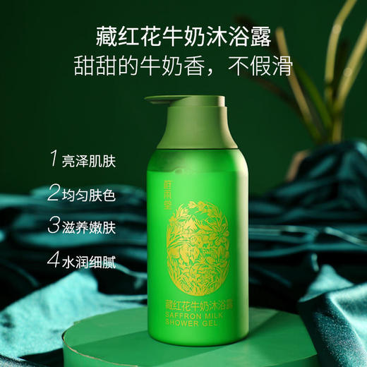 【轻奢养护】蔚雨堂藏红花鱼子酱氨基酸洗发水—蓬松干爽不油腻，养护头皮藏红花牛奶沐浴露—牛奶甜香不假滑，滋养水润嫩肤 商品图3