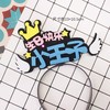 生日发箍 商品缩略图2