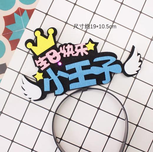 生日发箍 商品图2