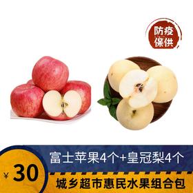 防疫保供水果套餐