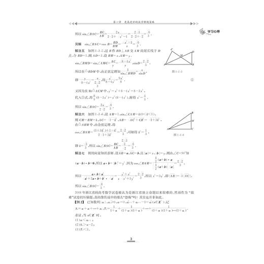 更高更妙的高中数学思想与方法（第八版）/蔡小雄/浙江大学出版社 商品图3