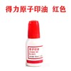 得力9873原子印油10ml红色蓝色补充液 商品缩略图5