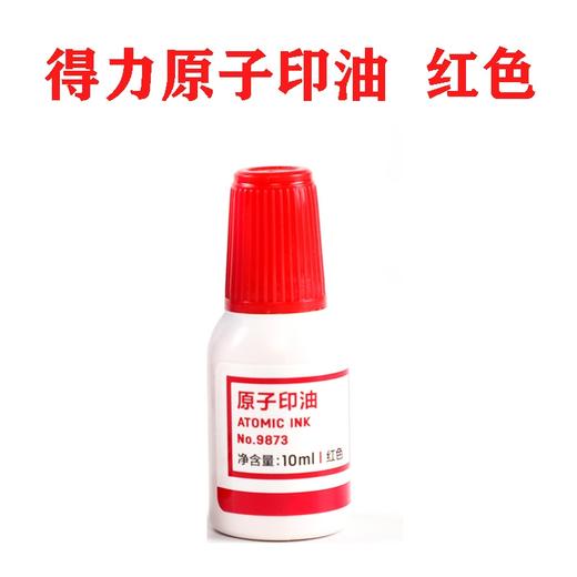 得力9873原子印油10ml红色蓝色补充液 商品图5