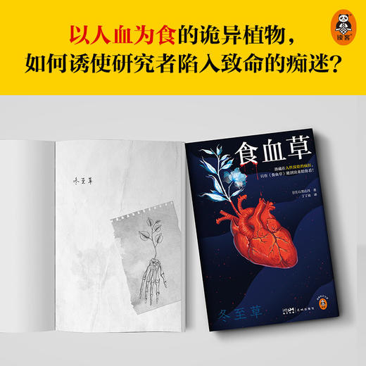 食血草 石黑达昌 著 日本年度科幻 医学博士科幻狂想 日本星云奖提名 芥川奖提名 科幻小说 商品图1