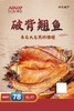 破背翘嘴鱼干 商品缩略图0