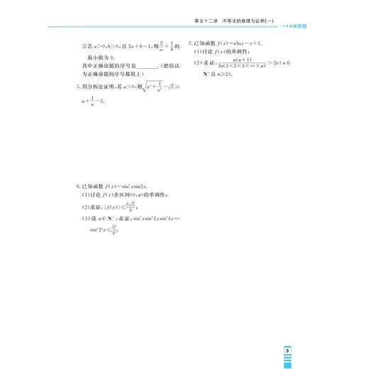 高中数学高频考点100讲（下册） 商品图3