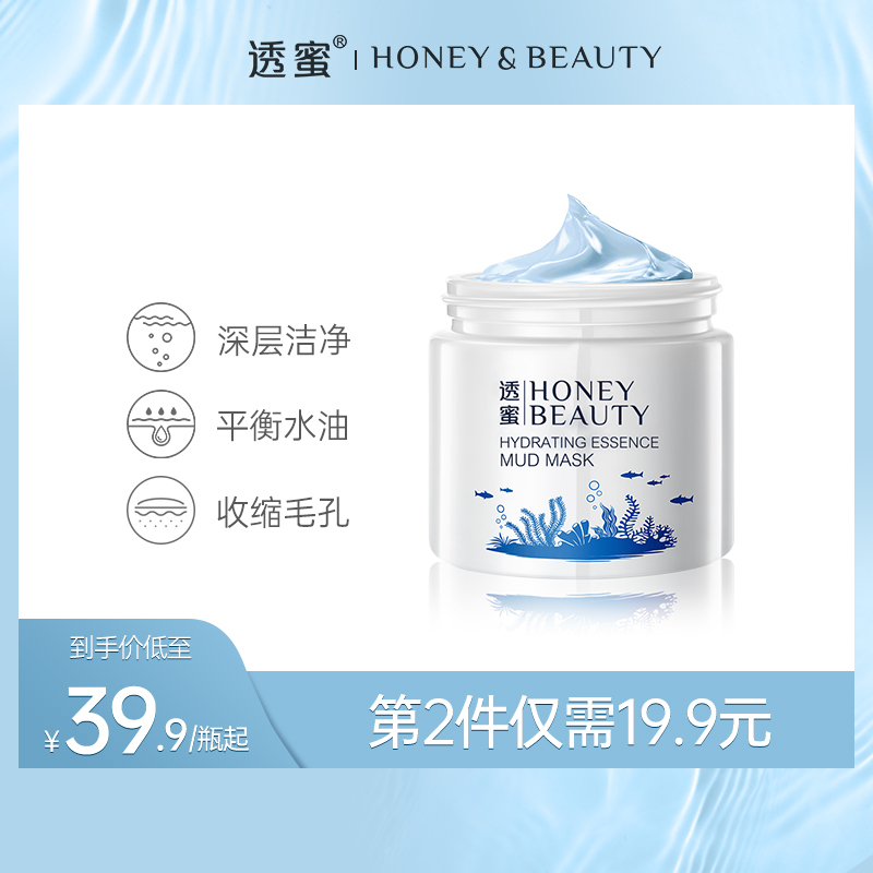 【蜜家特惠丨第2件19.9元】[下单立减30元]透蜜 净透水光精华泥膜120g/袋装140g 4D玻尿酸高岭土矿物泥进口原料