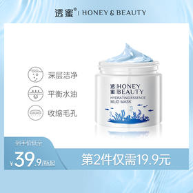 【蜜家特惠丨第2件19.9元】[下单立减30元]透蜜 净透水光精华泥膜120g/袋装140g 4D玻尿酸高岭土矿物泥进口原料