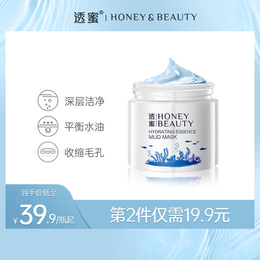 【蜜家特惠丨第2件19.9元】[下单立减30元]透蜜 净透水光精华泥膜120g/袋装140g 4D玻尿酸高岭土矿物泥进口原料 商品图0