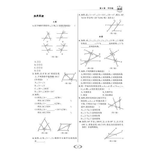 数学(7下升级版)/培优提高班/王亚权/浙江大学出版社 商品图3