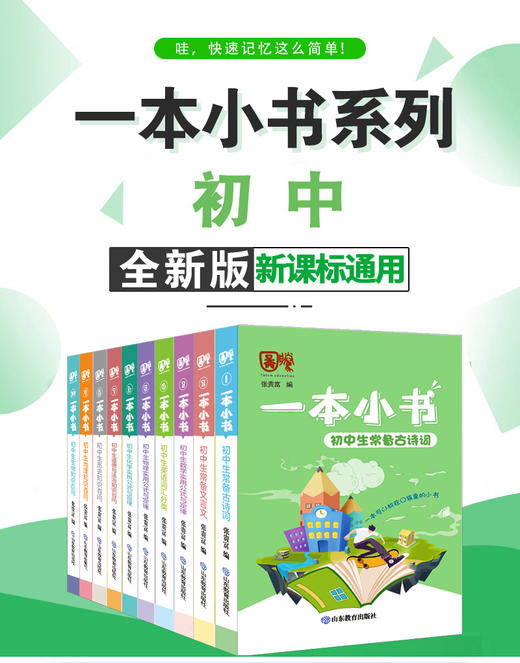 一本小书 初中版（10册） 商品图3