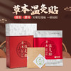 [2025]艾草草本温灸贴 商品缩略图1