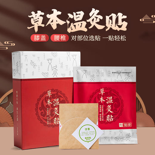 [2025]艾草草本温灸贴 商品图1