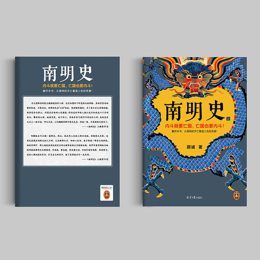 南明史（全2册）——顾诚 著 北京日报出版社 商品图3