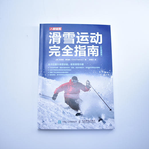 滑雪运动完*指南 彩色图解版 滑雪教程书籍 商品图2