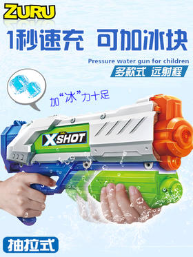ZURU水枪 Xshot快充巨浪吞食者特攻潜行者秒充高压滋水枪儿童玩具