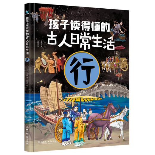【精装】孩子读的懂的古人日常生活（全4册）5岁+ 4大主题80个古风手绘大场景 满足孩子对古文日常生活中的好奇 商品图3