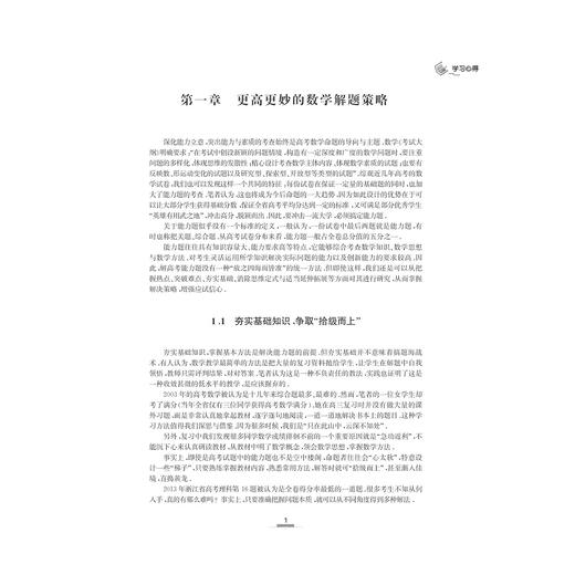 更高更妙的高中数学思想与方法（第八版）/蔡小雄/浙江大学出版社 商品图1