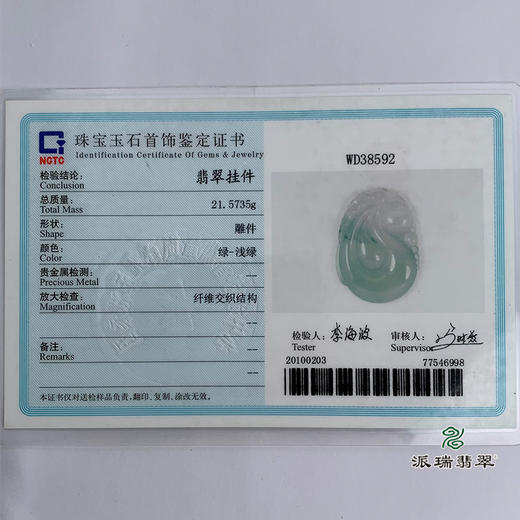 派瑞翡翠 翡翠挂件 糯冰种 绿色 商品图5