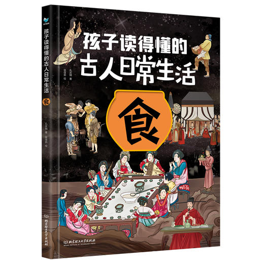 【精装】孩子读的懂的古人日常生活（全4册）5岁+ 4大主题80个古风手绘大场景 满足孩子对古文日常生活中的好奇 商品图5