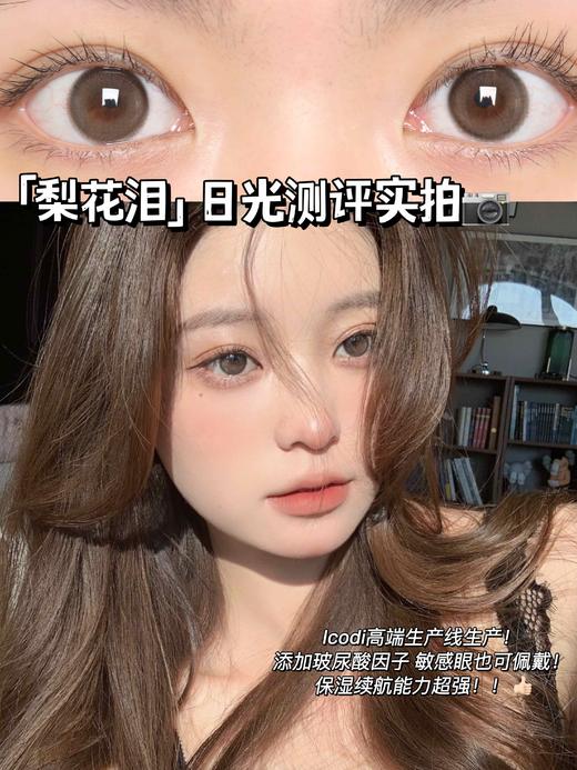 暴力推荐 mixlook 梨花泪 14.2mm 年抛 含硅水凝胶 商品图1