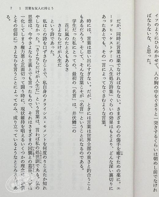 【中商原版】口袋名言 角川和风版 寺山修司 日文原版 ポケットに名言を 角川文庫 商品图7